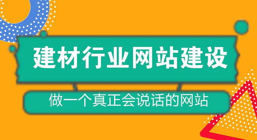 2018建材行業(yè)網(wǎng)站建設(shè)的6個基本流程