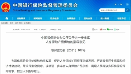 輕松保嚴選再推普惠保險保障 上線2021年北京京惠保 科技中介服務
